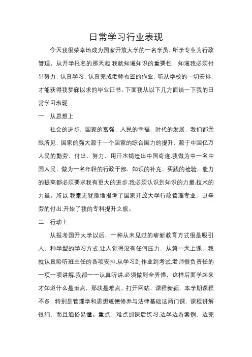 国开日常学习行为表现