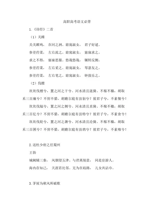 23年高职高考语文必背