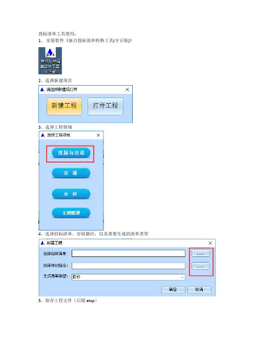 投标清单工具使用