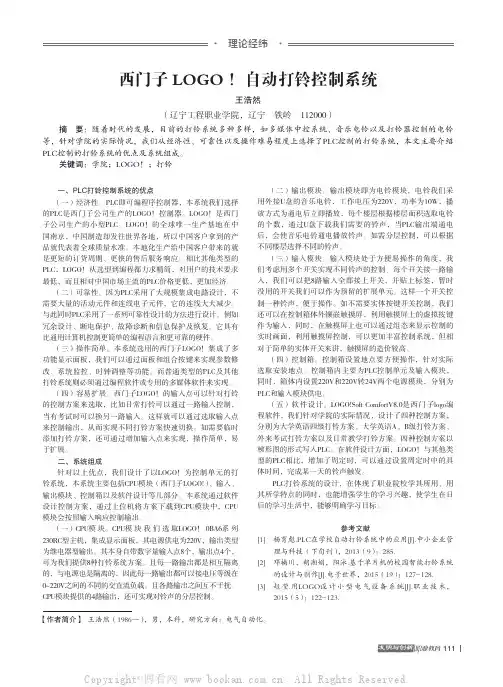 西门子LOGO！自动打铃控制系统