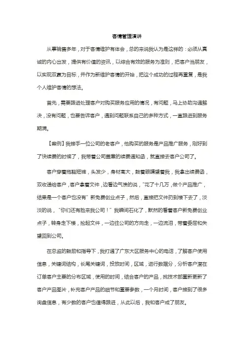 客情管理演讲