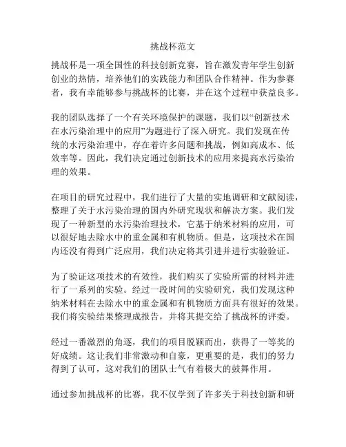 挑战杯范文