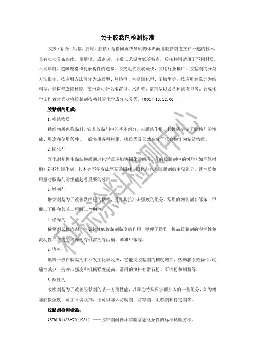 有关胶黏剂的检测标准