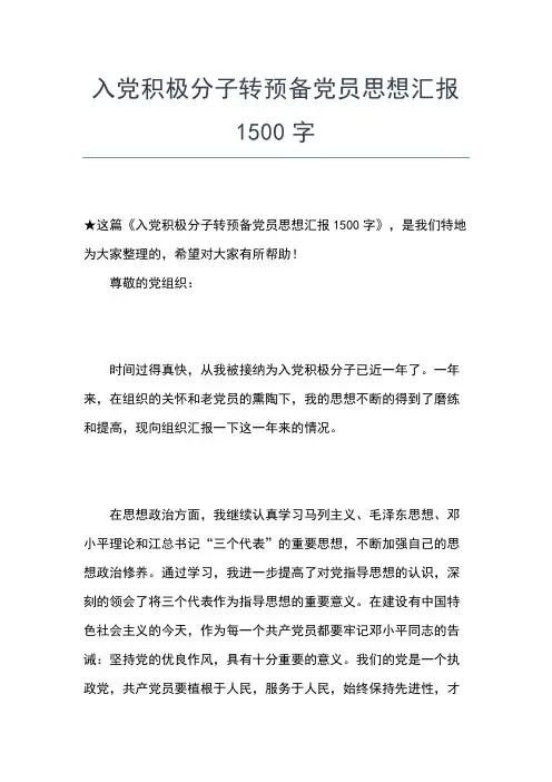 2019年最新9月下旬大学生入党思想汇报范文：灵魂的洗礼思想汇报文档【五篇】