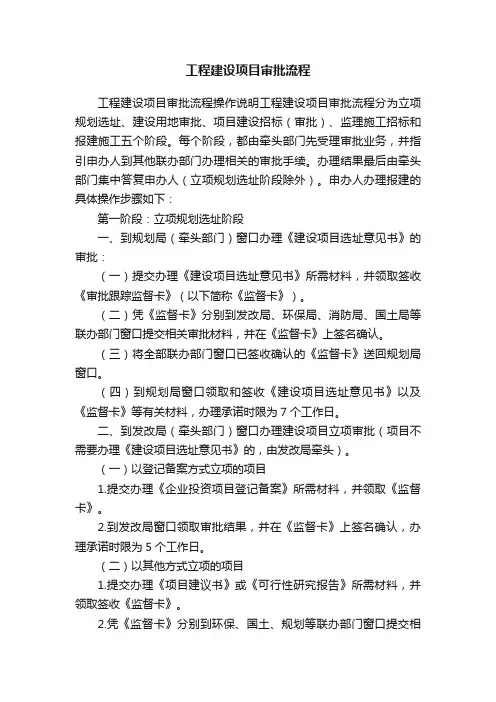 工程建设项目审批流程