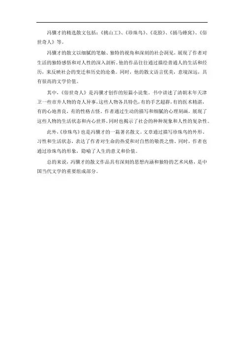 冯骥才精选散文