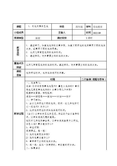 鄂教版《劳动教育》四年级上册全册教案