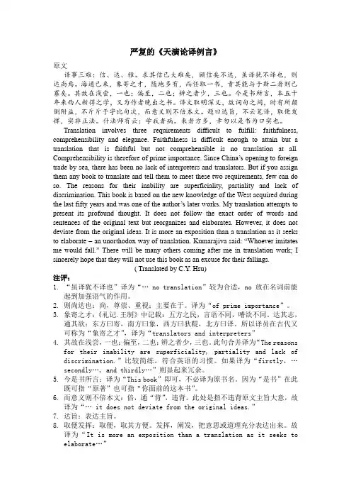 严复的《天演论译例言》翻译