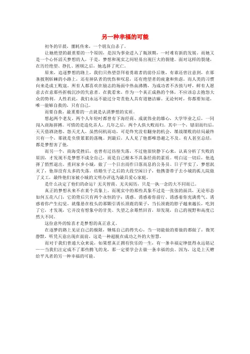 高中语文 阅读之做人与处世 另一种幸福的可能素材