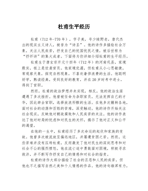 杜甫生平经历