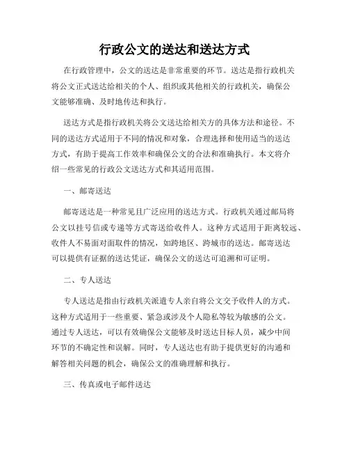 行政公文的送达和送达方式