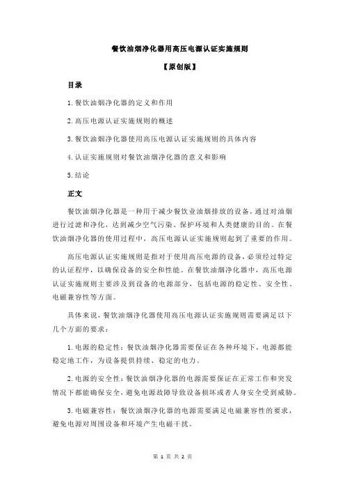 餐饮油烟净化器用高压电源认证实施规则