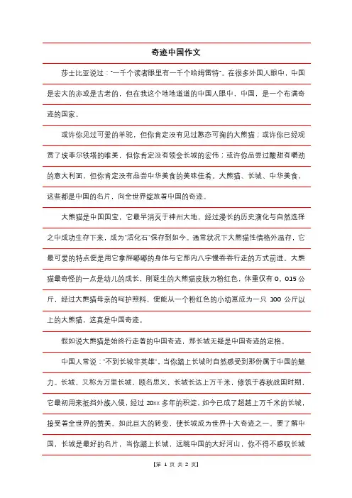 奇迹中国作文