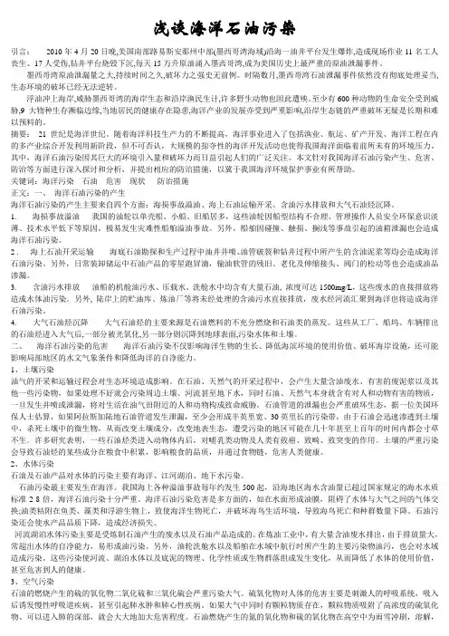 浅谈海洋石油污染