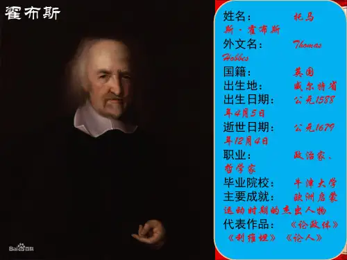 霍布斯的政治思想