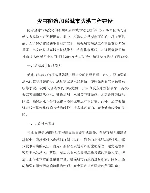 灾害防治加强城市防洪工程建设
