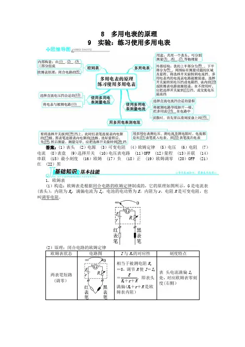 最新人教版高中物理选修3-1第二章《多用电表的原理9实验练习使用多用电表》