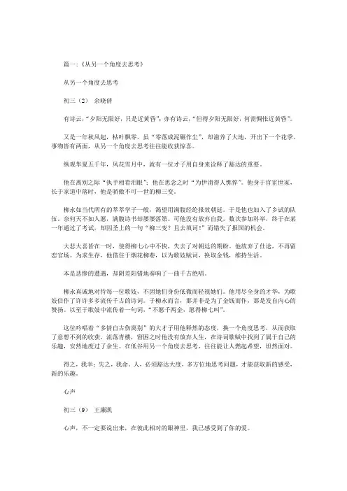 从另一个角度思考作文