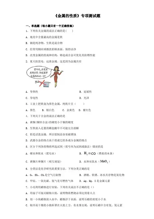 2020中考化学实验《金属的性质》专项测试题(含答案)