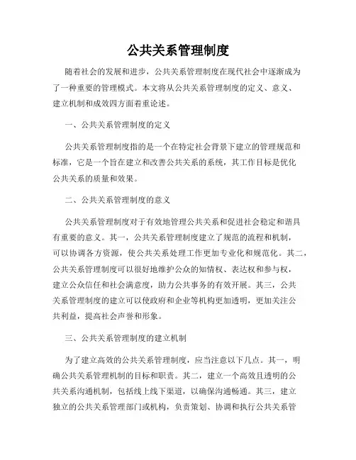 公共关系管理制度