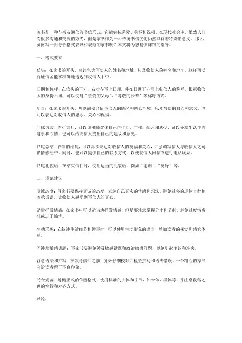 家书的格式要求与规范