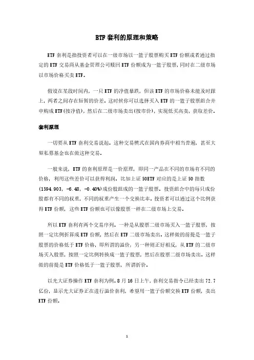 ETF套利的原理和策略