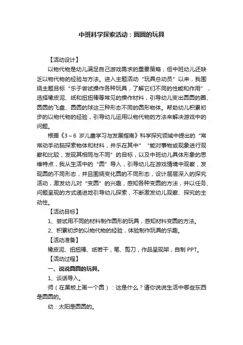 中班科学探索活动：圆圆的玩具