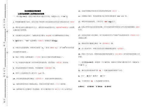 山东省金蓝领焊工技师理论知识试卷2(附答案)