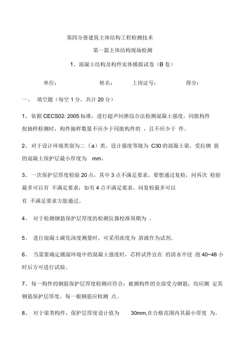 混凝土结构及构件实体检测模拟题
