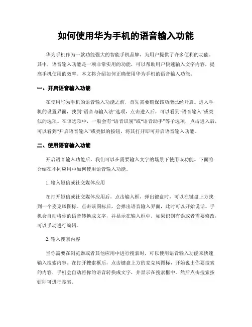 如何使用华为手机的语音输入功能