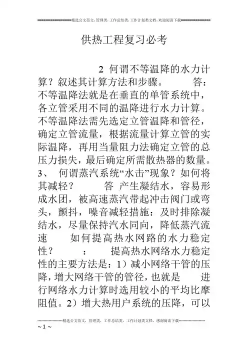 供热工程复习必考
