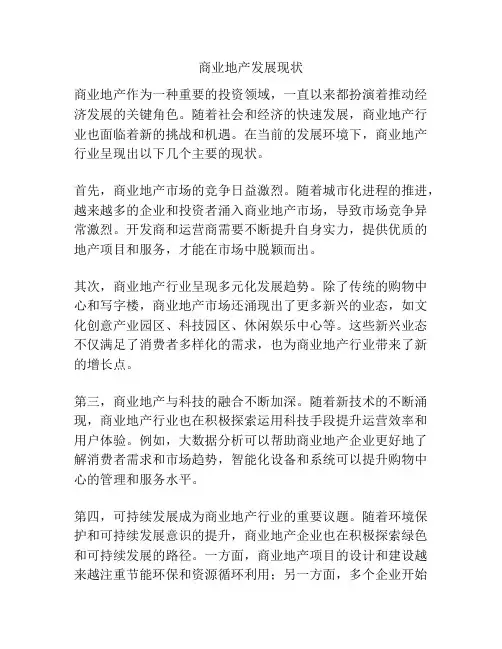 商业地产发展现状
