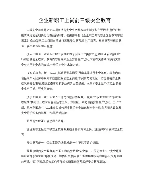 三级安全教育 岗前教育