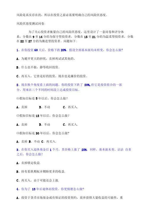 投资者风险厌恶度测试