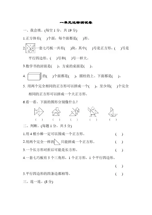 人教版数学一年级下册第一单元试卷+答案(共8套)