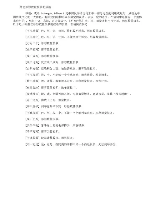 精选形容数量极多的成语