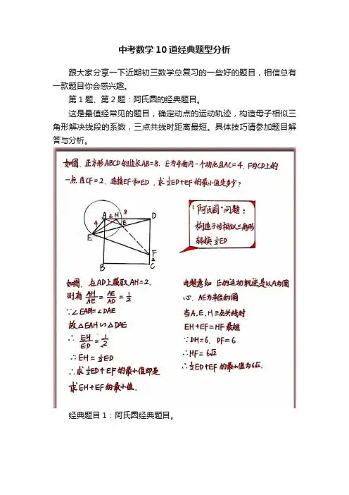 中考数学10道经典题型分析
