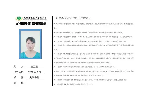 心理咨询室管理员职责