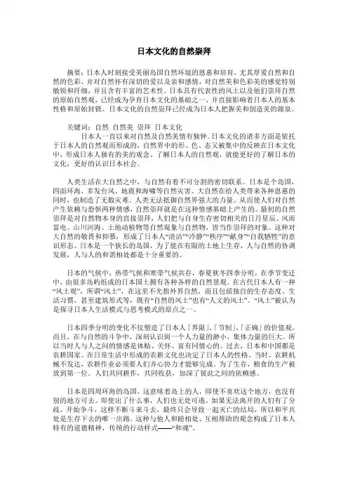日本文化的自然崇拜