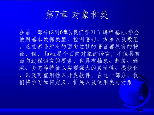 java语言程序设计(基础篇) 第七章