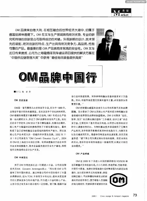 OM品牌中国行