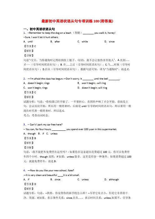 最新初中英语状语从句专项训练100(附答案)
