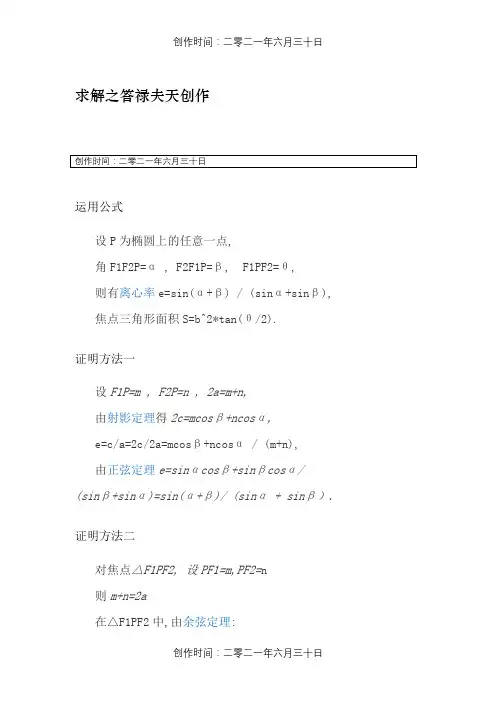 椭圆焦点三角形面积公式