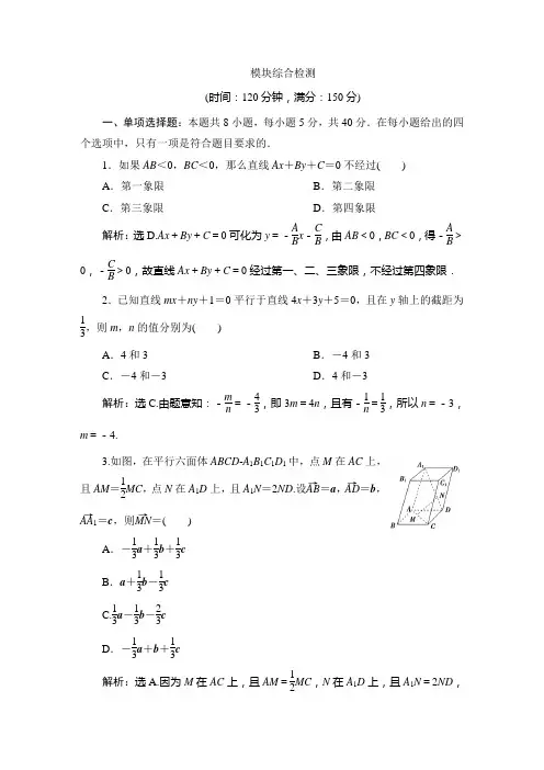 数学选择性必修一 模块综合检测