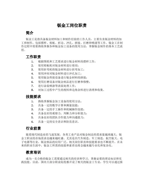 钣金工岗位职责