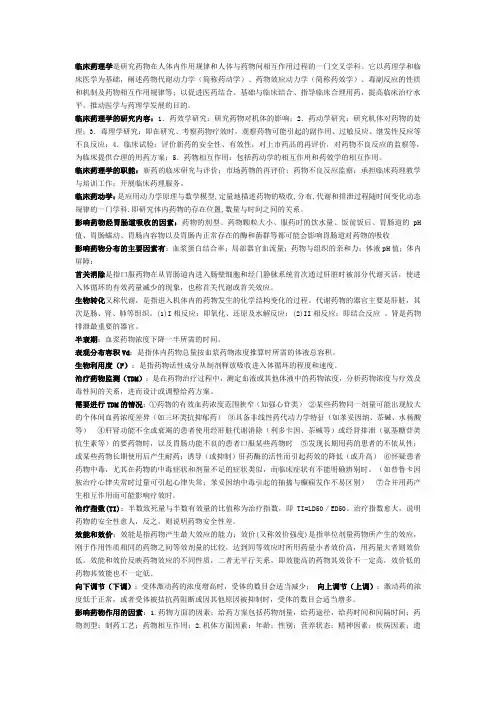 临床药理学