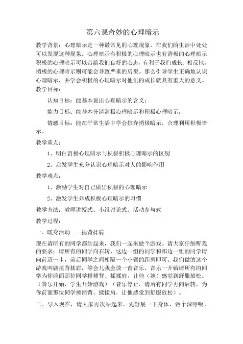 第六课 奇妙的心理暗示