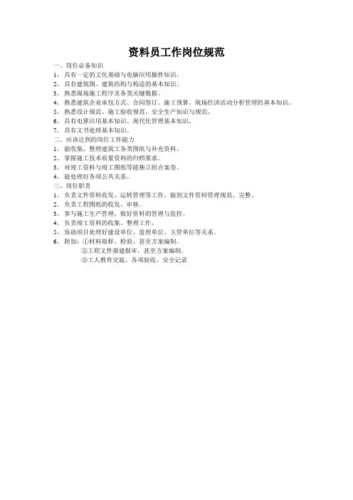 资料员工作岗位规范