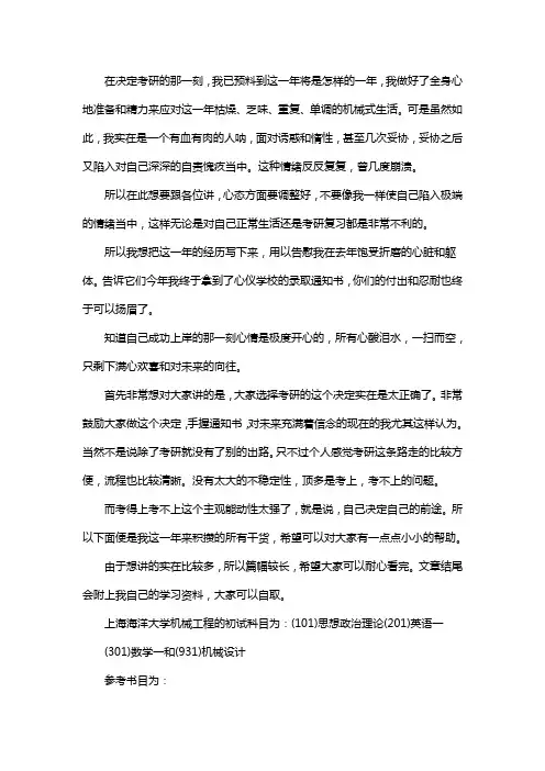 新版上海海洋大学机械工程考研经验考研参考书考研真题