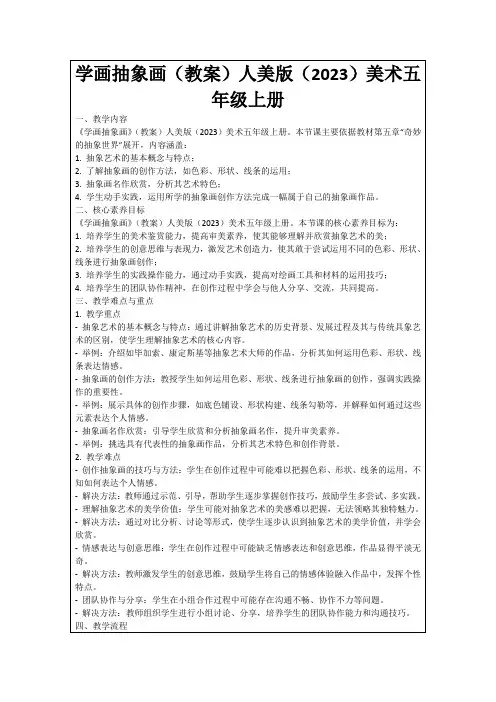 学画抽象画(教案)人美版(2023)美术五年级上册